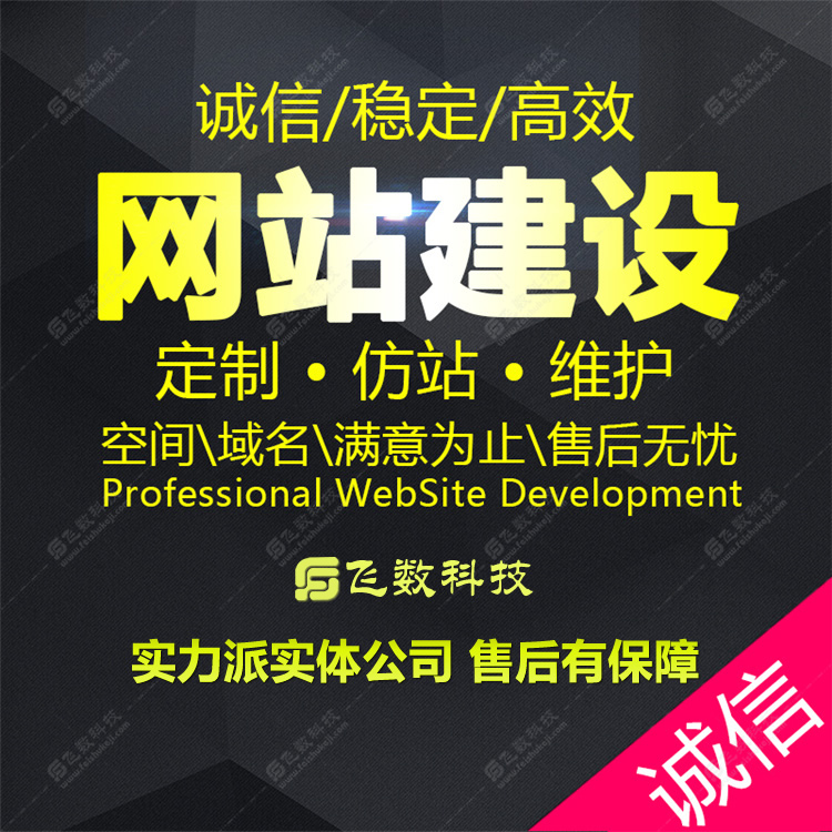 網站建設哪家好