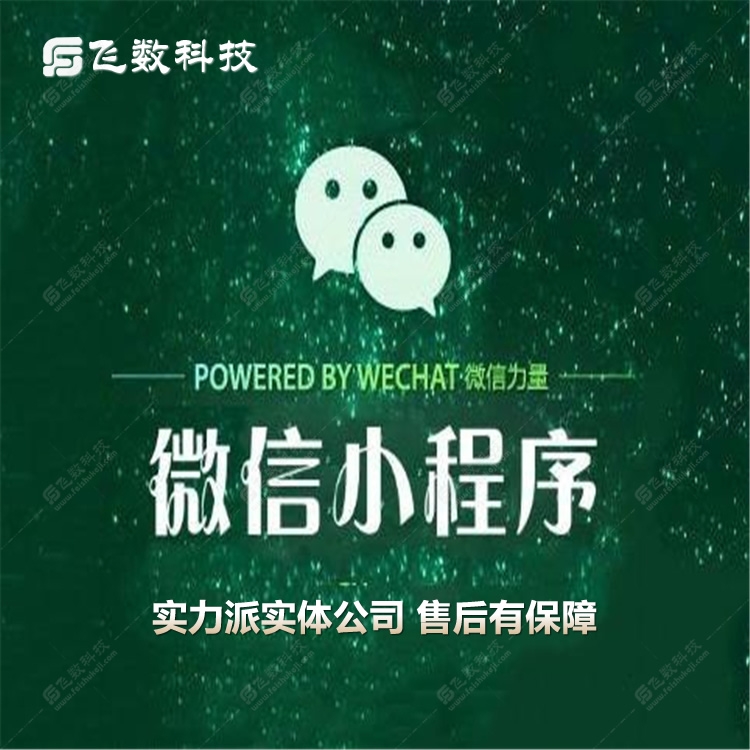 團購微信小程序