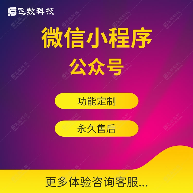 石家莊開發(fā)微信小程序公司