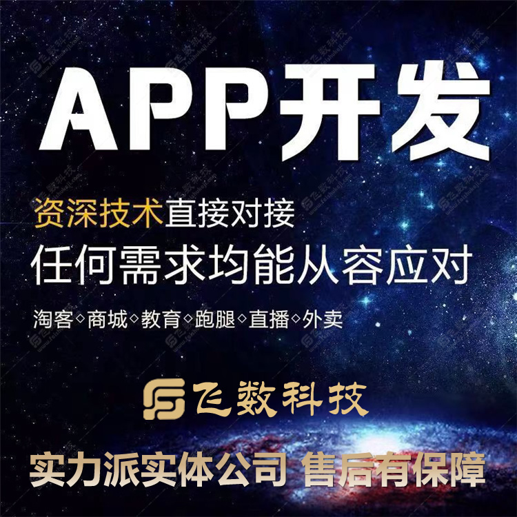 正定靠譜APP開發(fā)公司哪家好